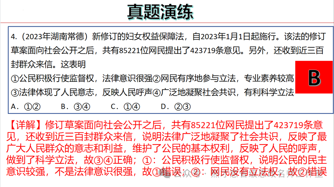 2024年中考一轮复习之《民主与法治》 第34张