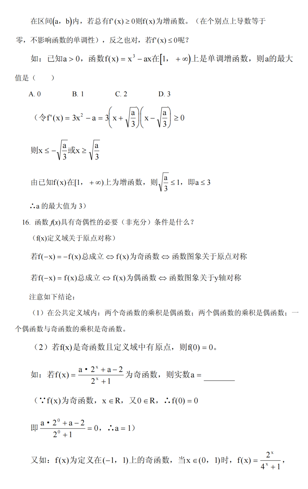 高考数学冲刺高分必须吃透的76个问题,你能答出几个? 第4张