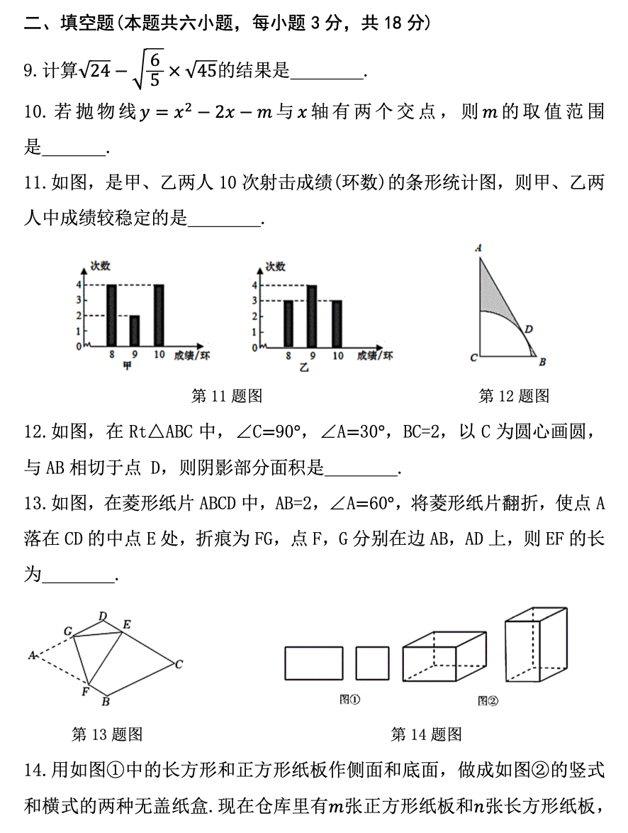 青岛市局属四校中考一模数学试题(2022年4月) 第3张