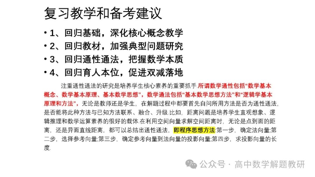 高考复习策略专题:基于“三新”的高三数学复习备考策略 第19张