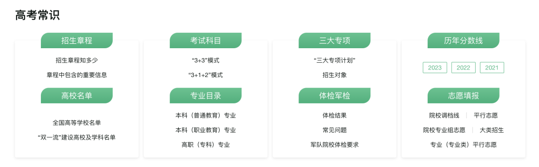 这4大高考信息网站,这届家长一定要知道 第5张