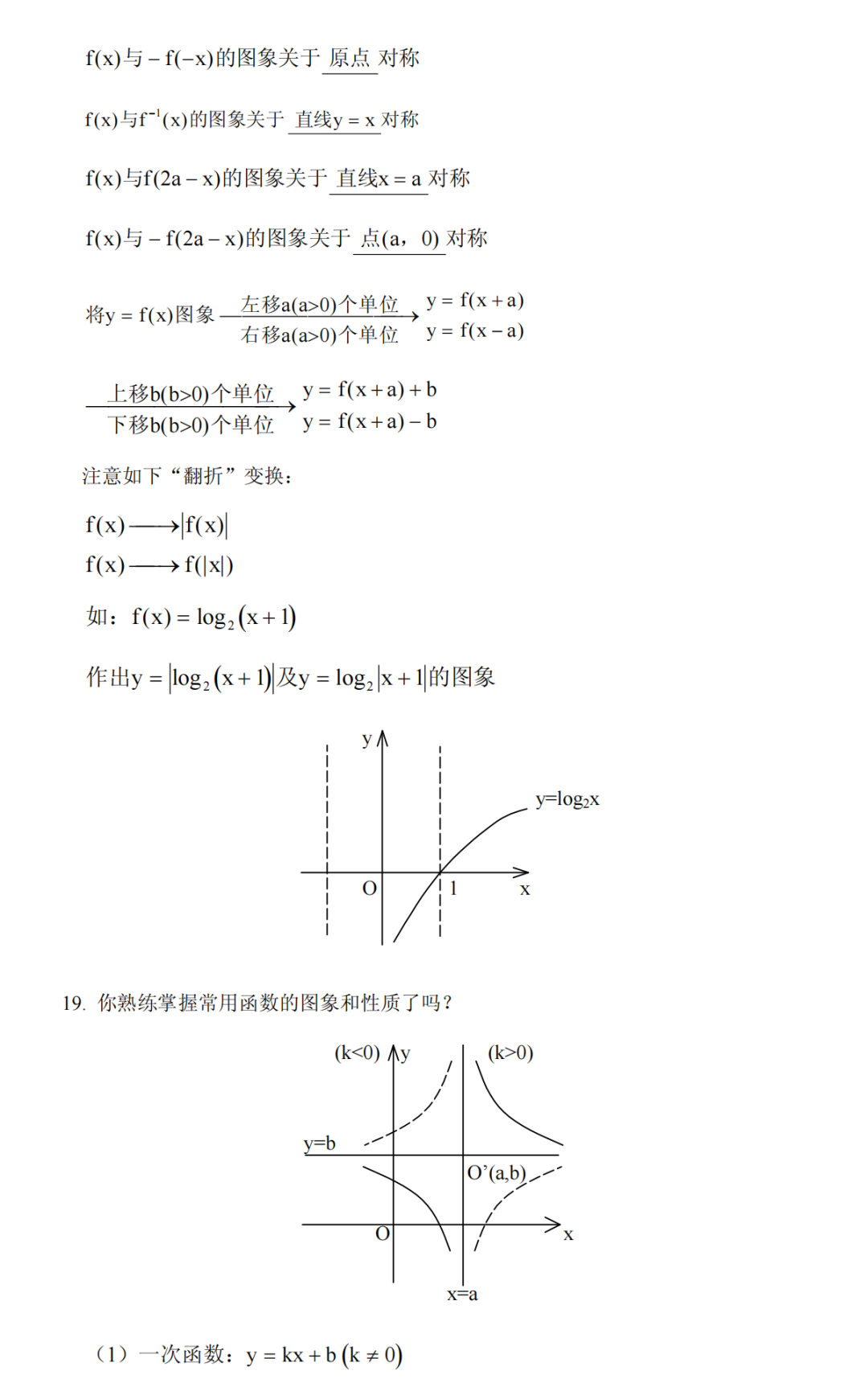 高考数学冲刺高分必须吃透的76个问题,你能答出几个? 第6张