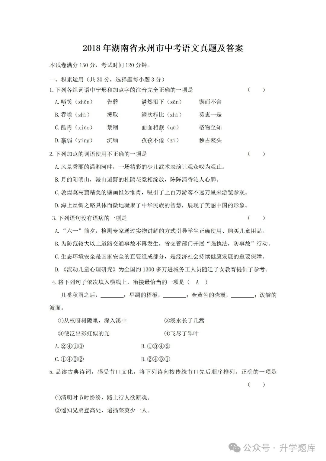 【中考刷题系列】——2013-2023年永州中考语文真题+答案解析(可下载打印) 第22张