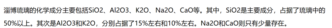 【高考化学与传统文化】第11期 淄博琉璃 第25张