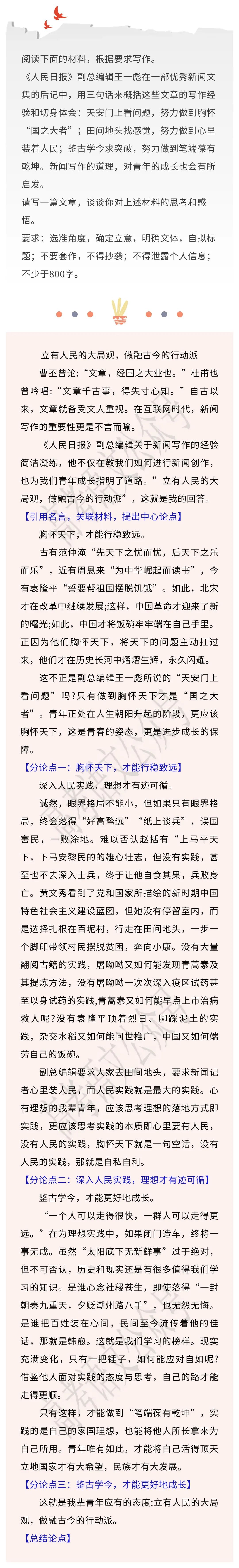 每日精析一篇高考优秀作文!今日作文:立有人民的大局观,做融古今的行动派 第1张