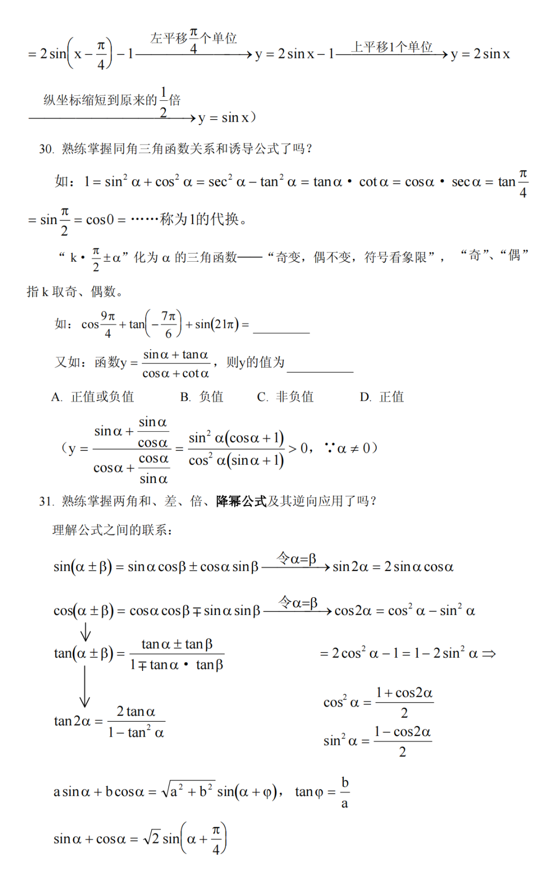 高考数学冲刺高分必须吃透的76个问题,你能答出几个? 第13张