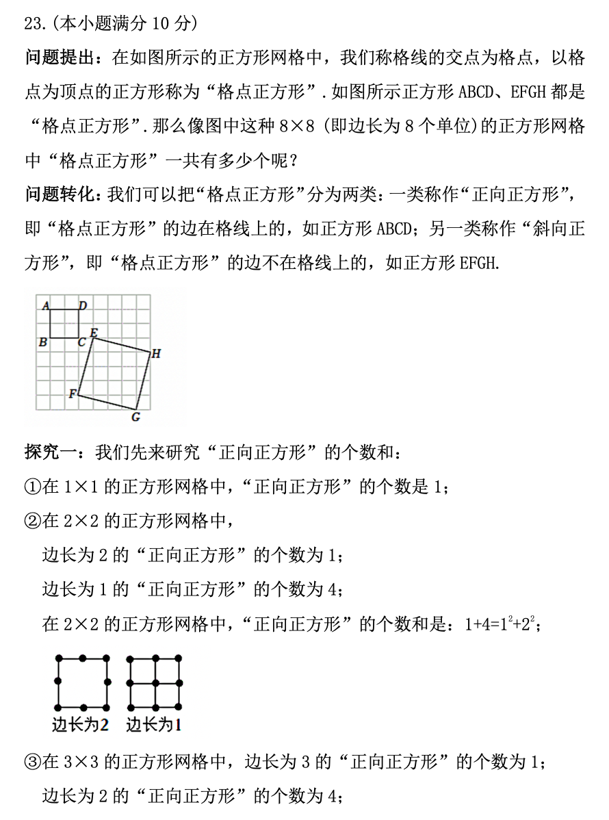 青岛市局属四校中考一模数学试题(2022年4月) 第9张