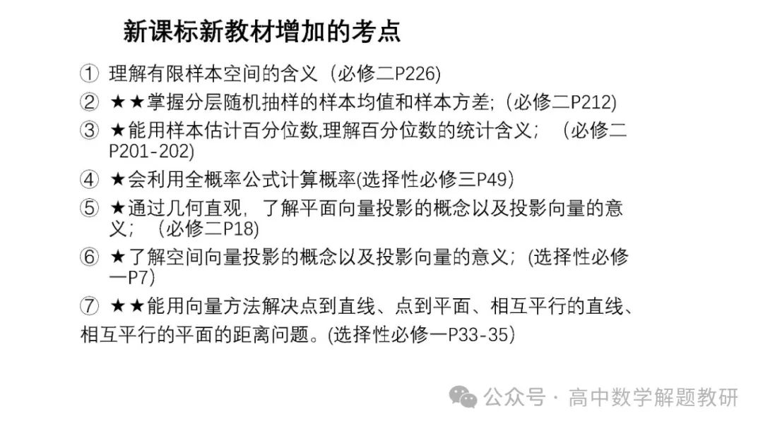 高考复习策略专题:基于“三新”的高三数学复习备考策略 第29张