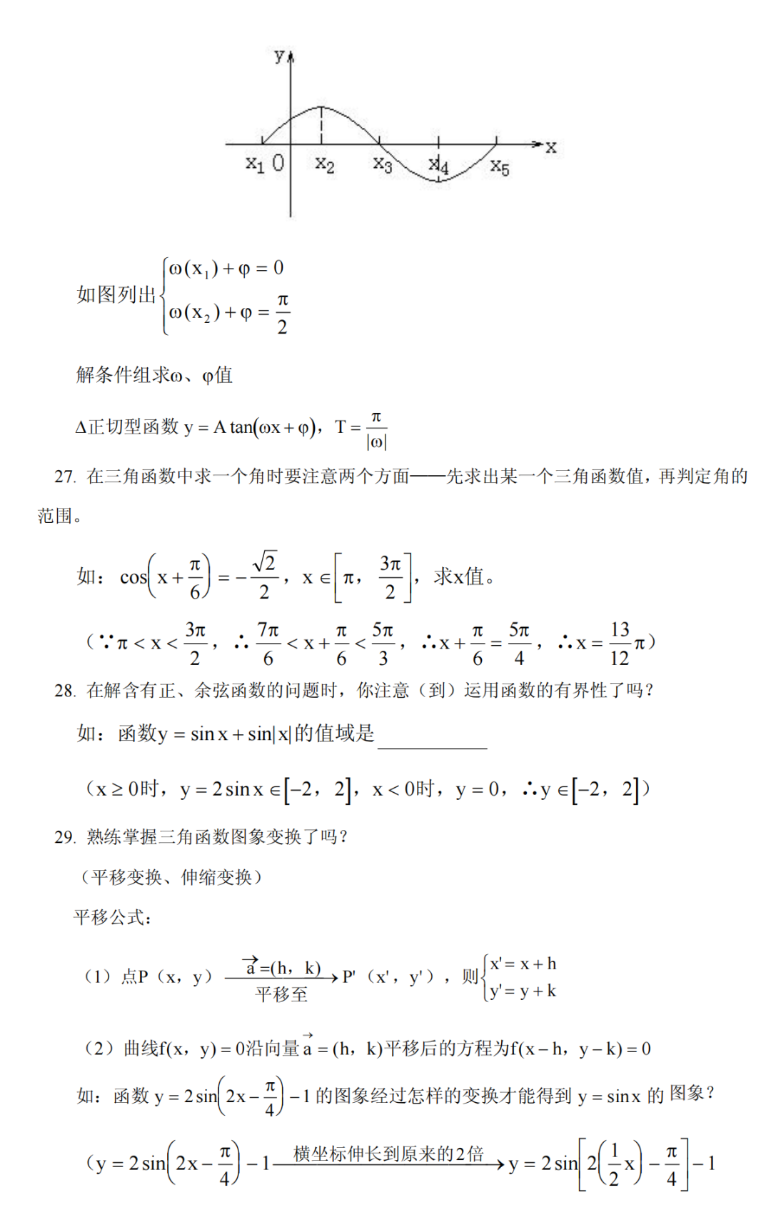 高考数学冲刺高分必须吃透的76个问题,你能答出几个? 第12张