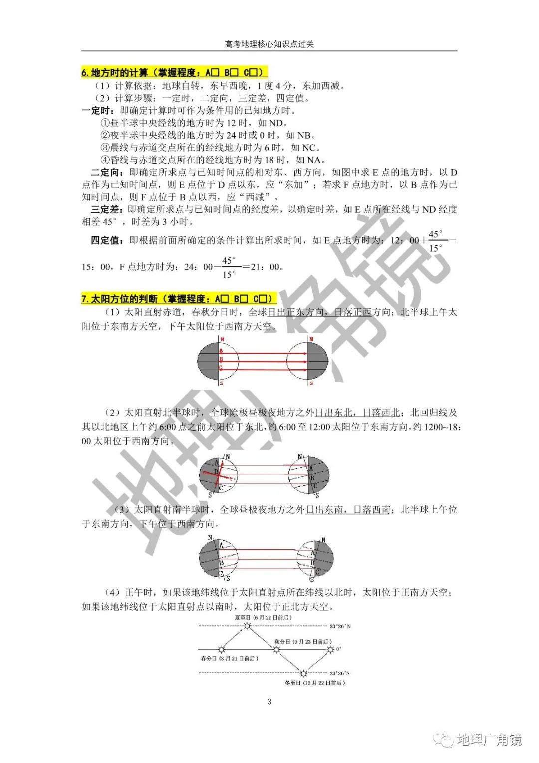 查缺补漏量化过关-《高三复习必备——高考地理核心考点过关手册(新课标版)》 第11张