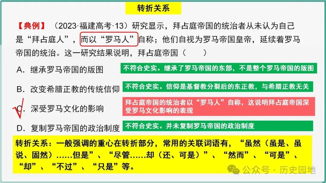 授之以渔 | 2024高考历史选择题解题技巧和方法:三审六原则 第28张