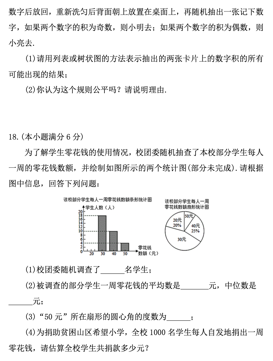 青岛市局属四校中考一模数学试题(2022年4月) 第5张