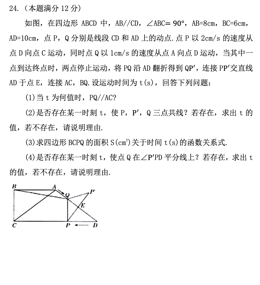 青岛市青大附中中考一模数学试题(2022年4月) 第11张