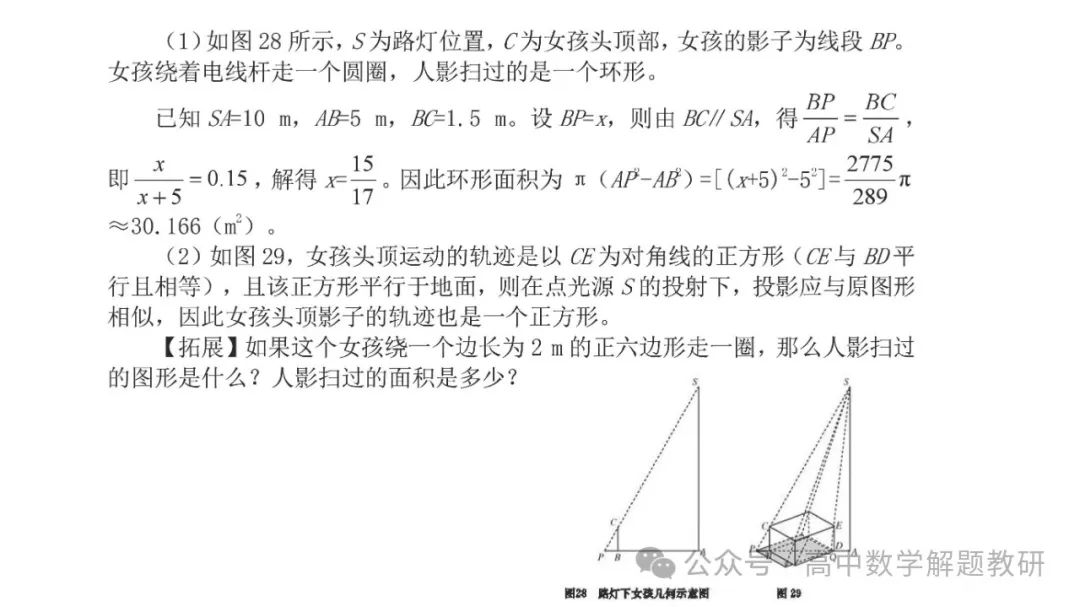 高考复习策略专题:基于“三新”的高三数学复习备考策略 第33张