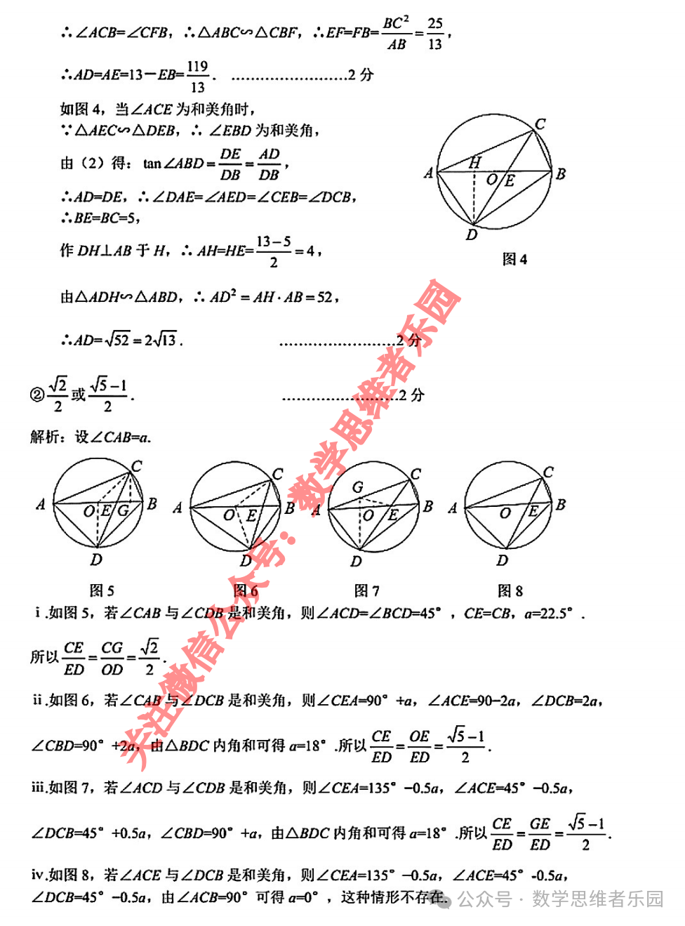 【浙江地市首考 中考一模】2024台州市3月中考一模数学及5科真题(答案)! 第11张