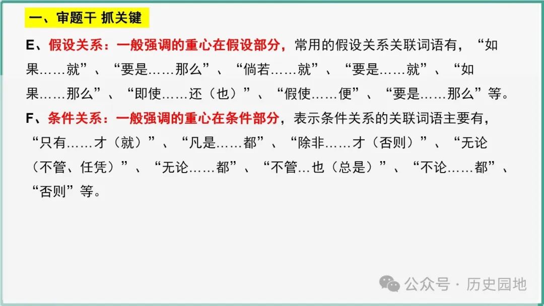 授之以渔 | 2024高考历史选择题解题技巧和方法:三审六原则 第27张