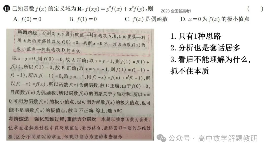 高考复习策略专题:基于“三新”的高三数学复习备考策略 第69张