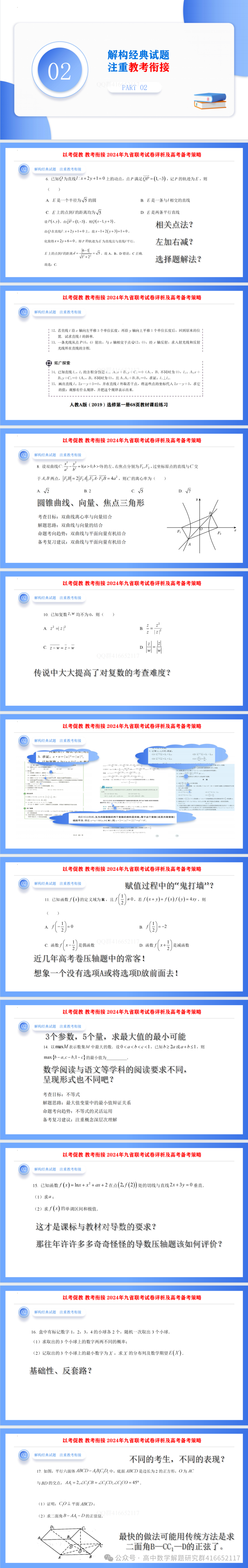 三新背景下高考数学二轮备考策略(ppt分享) 第5张