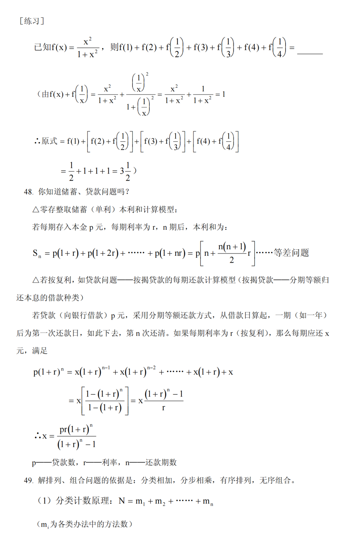 高考数学冲刺高分必须吃透的76个问题,你能答出几个? 第23张