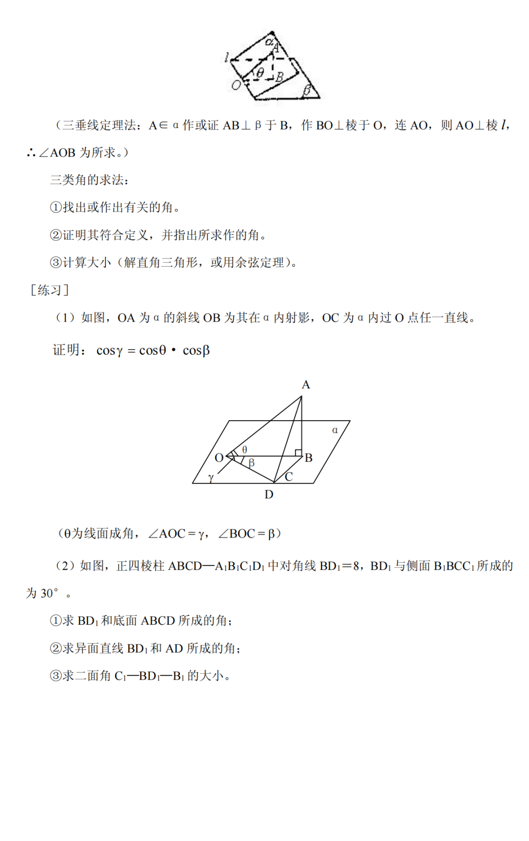 高考数学冲刺高分必须吃透的76个问题,你能答出几个? 第34张