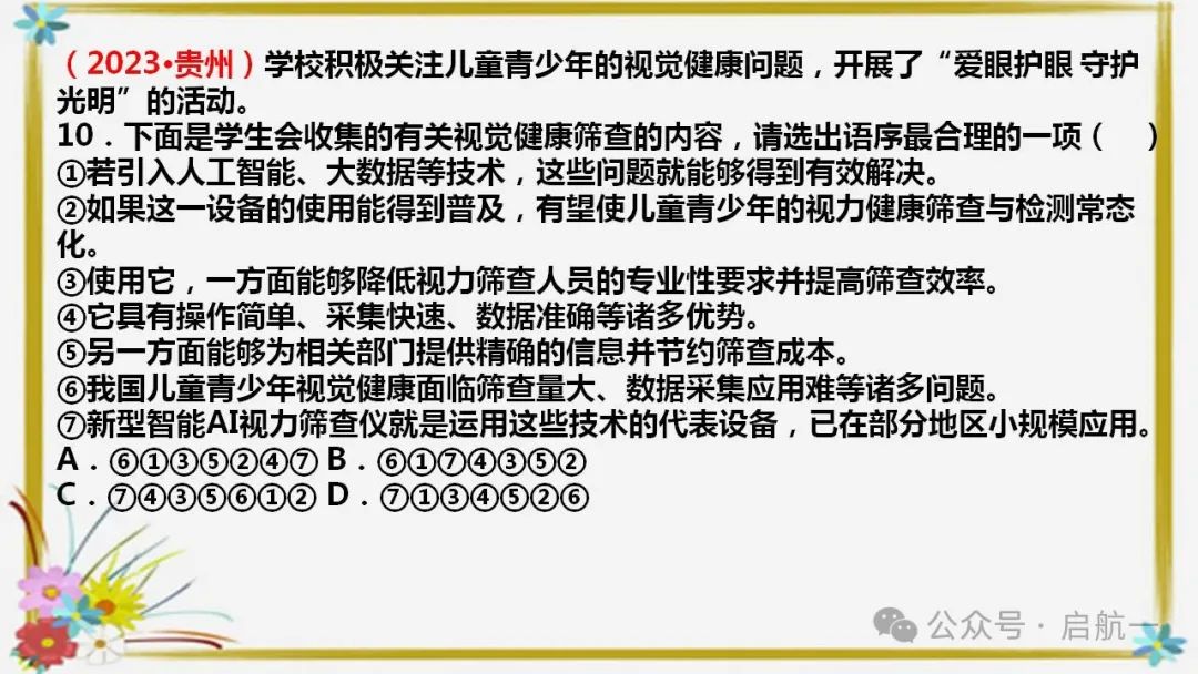 句子排序与衔接(课件)-2024年中考语文二轮复习讲练测(全国通用) 第23张