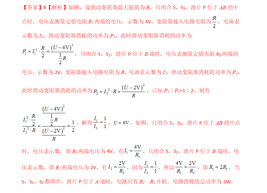 2024年中考理化百日冲刺打卡题3月23日(距离2024年中考还有95天) 第10张