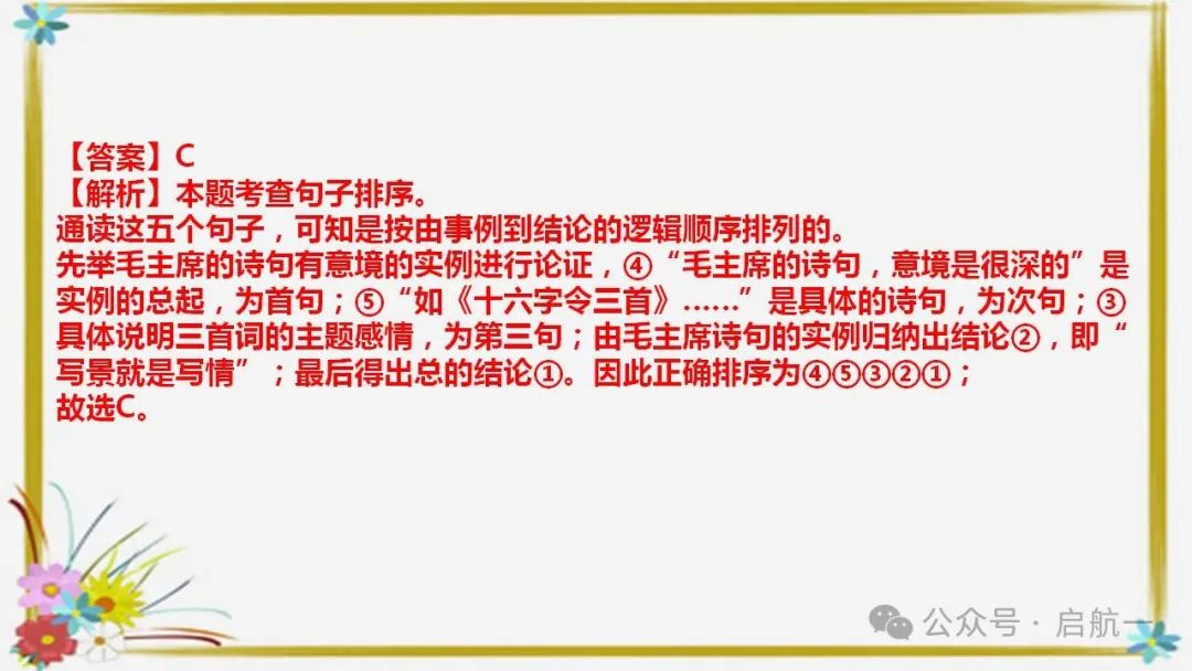 句子排序与衔接(课件)-2024年中考语文二轮复习讲练测(全国通用) 第13张