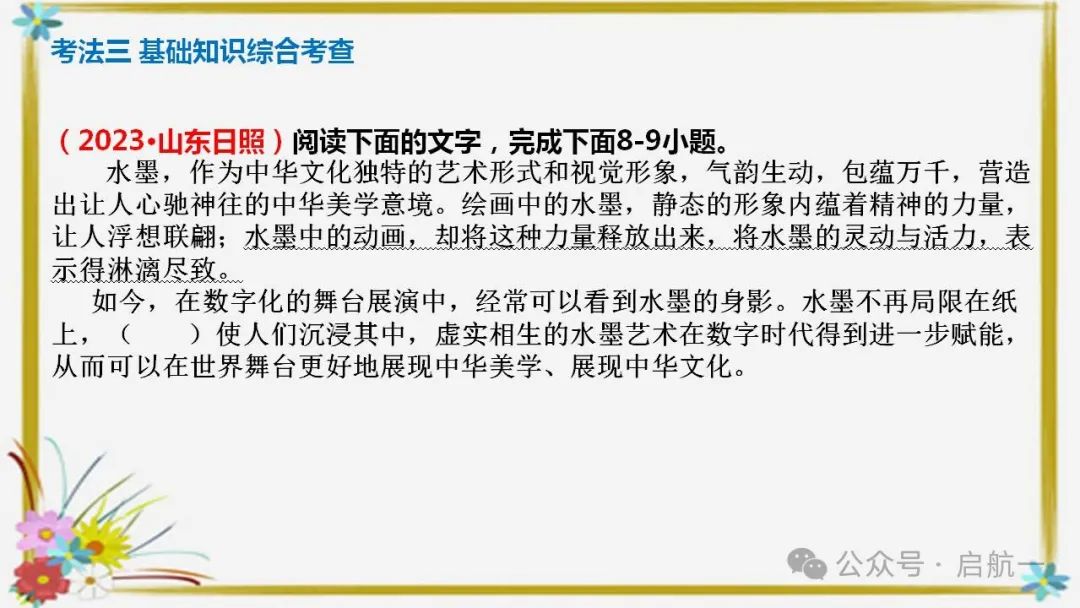 句子排序与衔接(课件)-2024年中考语文二轮复习讲练测(全国通用) 第20张