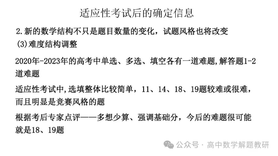 高考复习策略专题:基于“三新”的高三数学复习备考策略 第88张