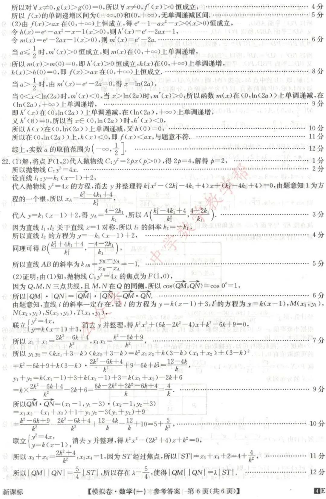 高考高复 | 2024年全国高考仿真模拟卷(一) 第10张