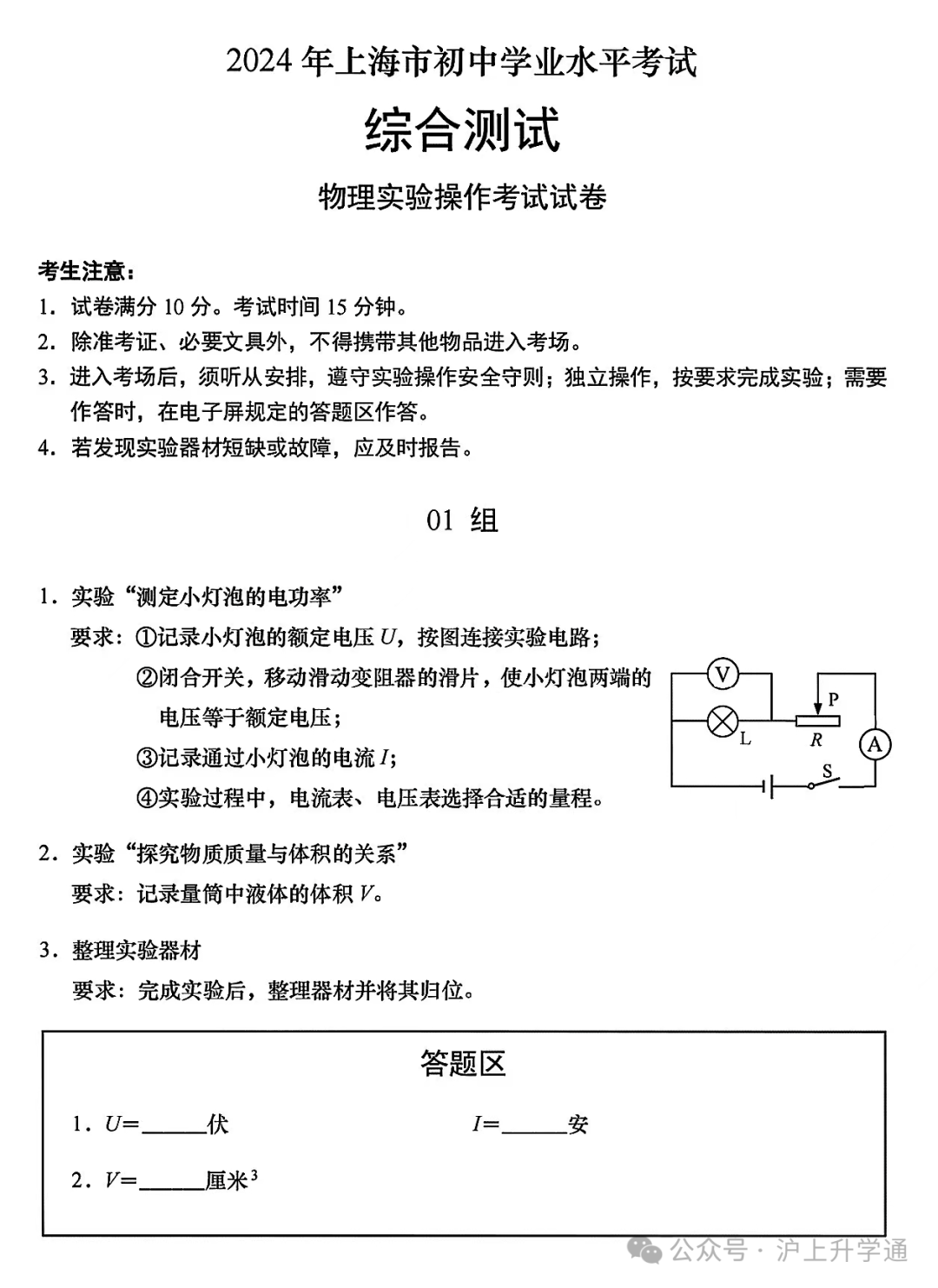 2024中考理化实验模拟考试题 第2张