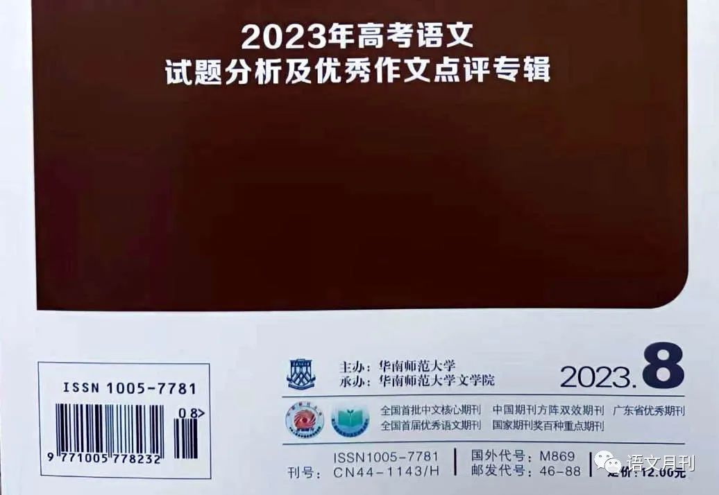 2024届湖南省新高考教学教研联盟高三下学期第一次联考语文试题及答案 第1张