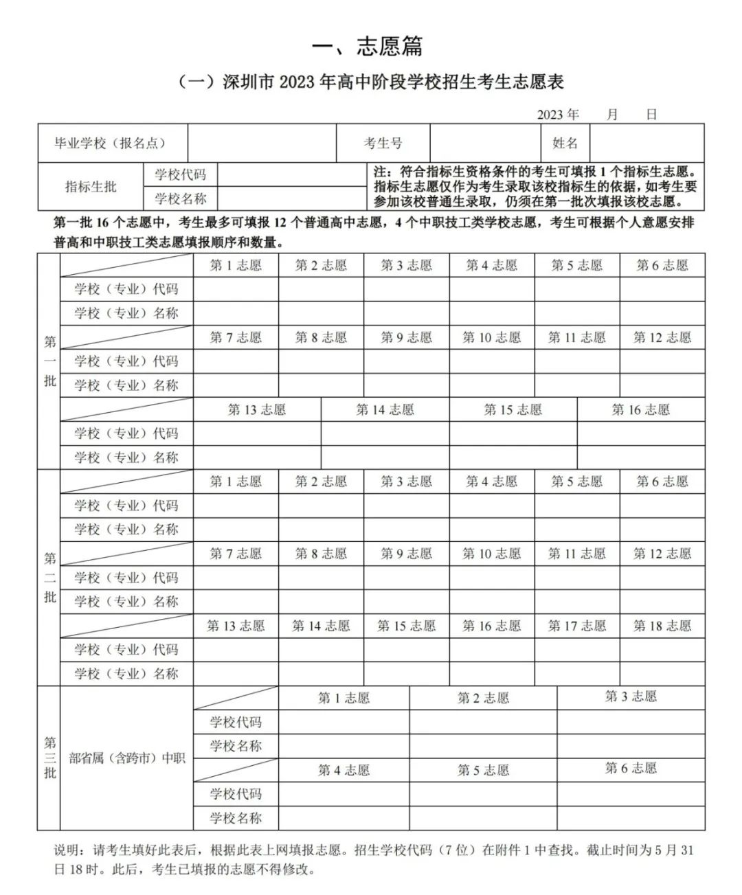 2024年深圳中考政策出炉!填报志愿时间较去年提前两天! 第3张