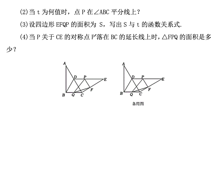 青岛市局属四校中考一模数学试题(2022年4月) 第12张