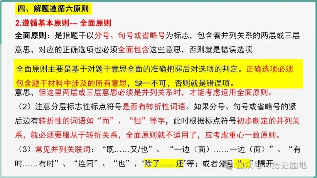 授之以渔 | 2024高考历史选择题解题技巧和方法:三审六原则 第63张