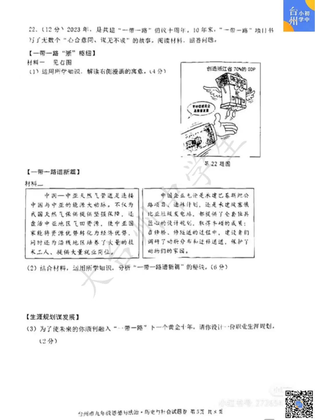 【五科齐】2024年台州市中考一模真题 第31张