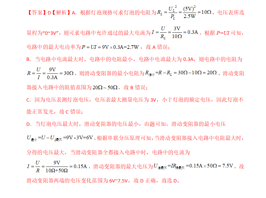 2024年中考理化百日冲刺打卡题3月23日(距离2024年中考还有95天) 第8张