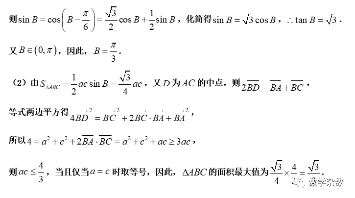 高考培优:处理解三角形范围问题的8大视角 第16张