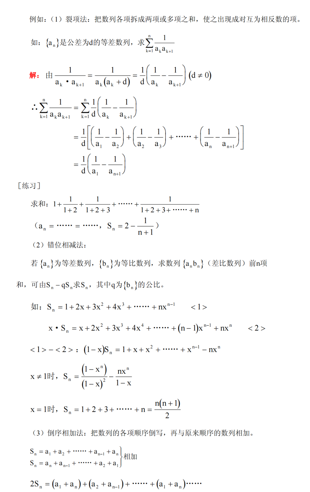 高考数学冲刺高分必须吃透的76个问题,你能答出几个? 第22张