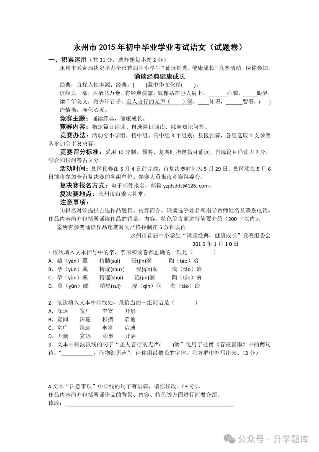 【中考刷题系列】——2013-2023年永州中考语文真题+答案解析(可下载打印) 第19张