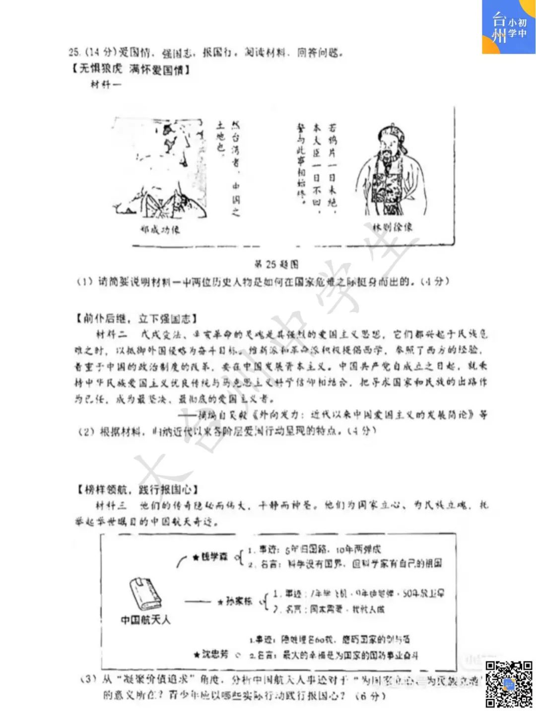 【五科齐】2024年台州市中考一模真题 第34张