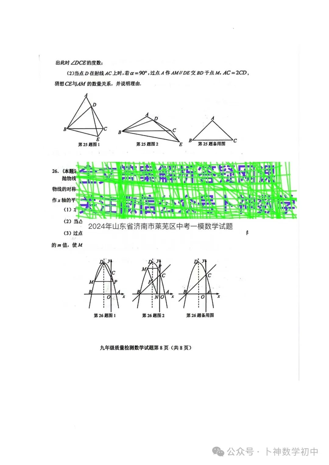 2024年山东省济南市莱芜区中考一模数学/江苏省南京秦淮外国语学校2024学年八年级下学期3月月考卷数学试题 第43张