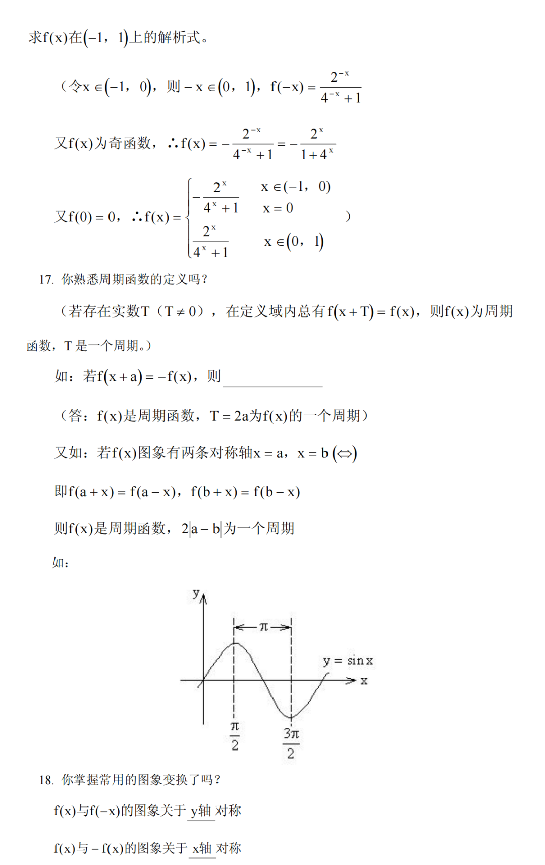 高考数学冲刺高分必须吃透的76个问题,你能答出几个? 第5张