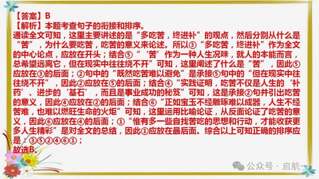 句子排序与衔接(课件)-2024年中考语文二轮复习讲练测(全国通用) 第16张