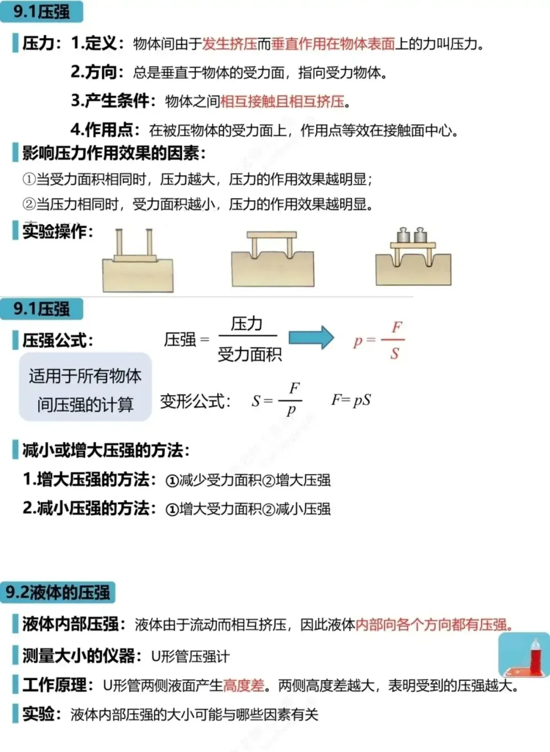 中考知识点复习|八下物理高频考点梳理 第4张