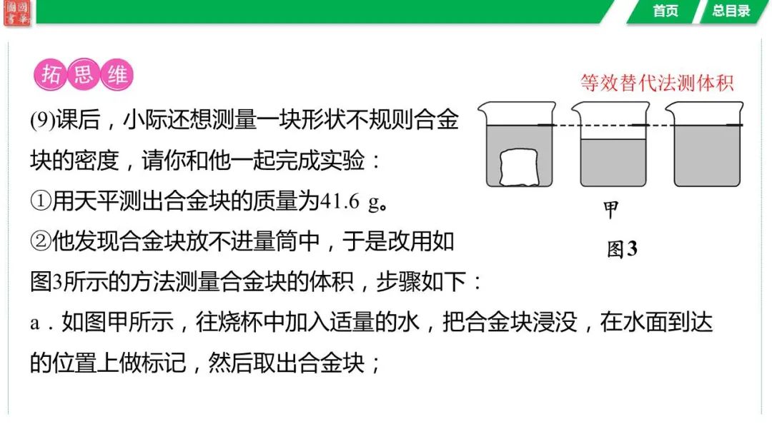 中考复习 第六讲 第2课时 密度的测量与应用 第25张