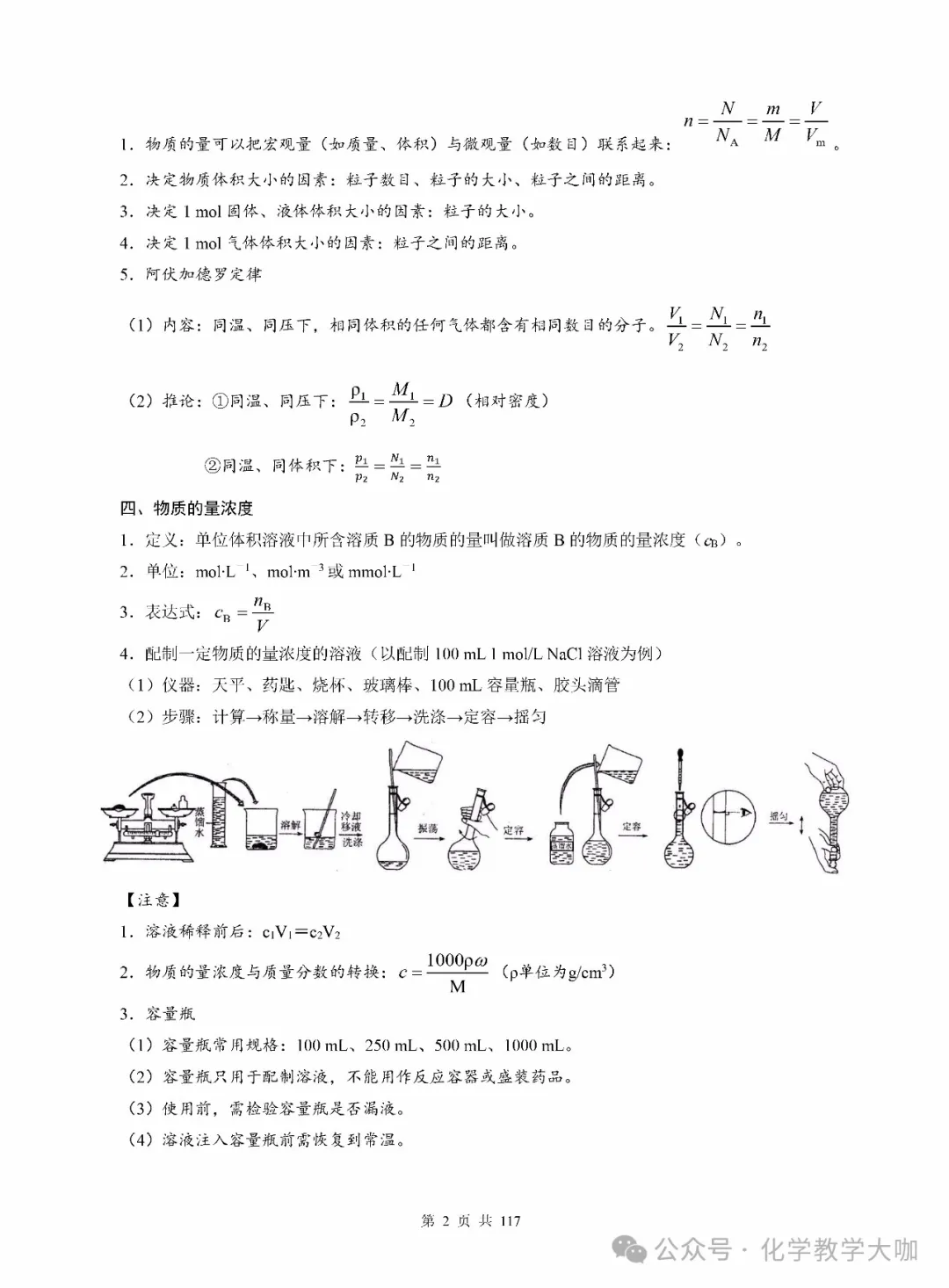 2024届高考回归教材所有知识点总结(116页WORD下载) 第8张