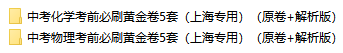 备战2024年中考物理/化学<考前必刷>模拟卷10套,含解析 第4张