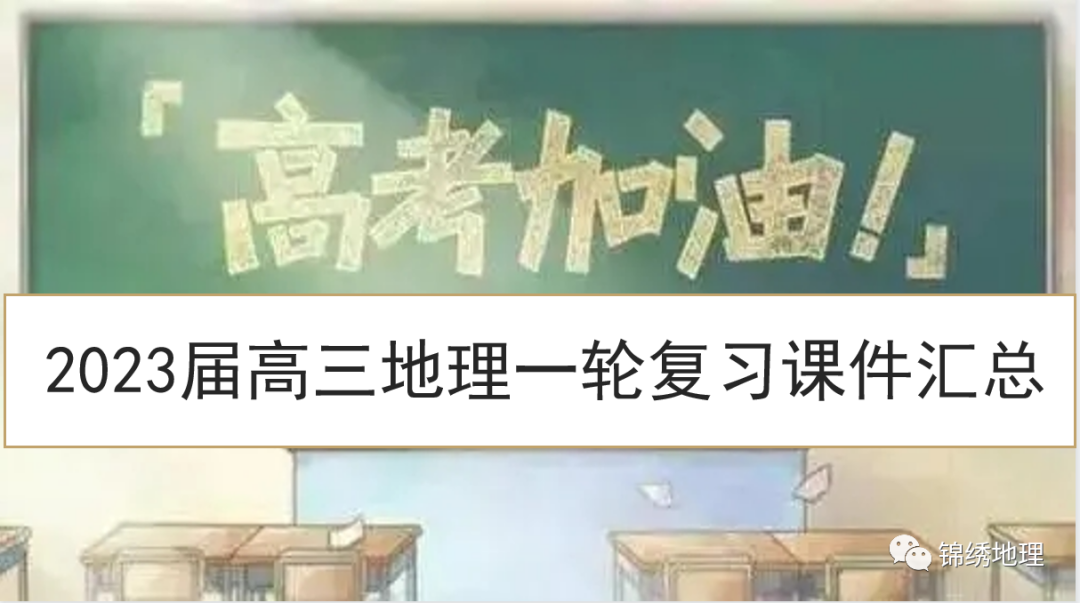 全网最新最全2023年高考地理真题详解PPT汇总 第7张