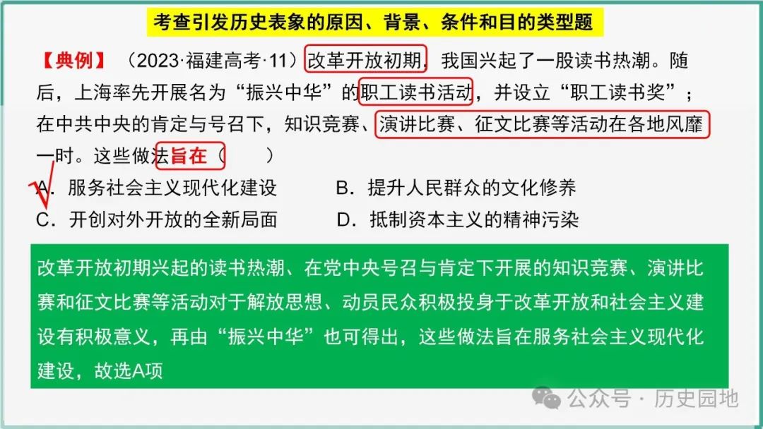 授之以渔 | 2024高考历史选择题解题技巧和方法:三审六原则 第45张